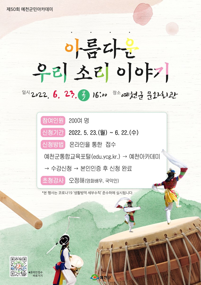 1.예천군, 제50회 예천군민아카데미 참여자 모집